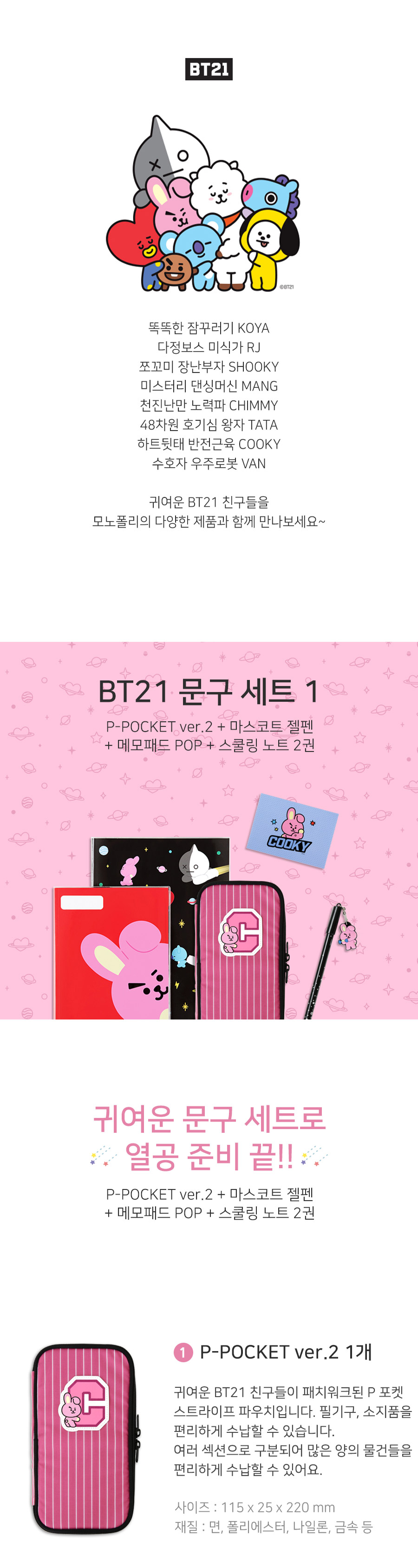 BT21] BT21 X Monopoly Collaboration - Stationery Set Ver.1